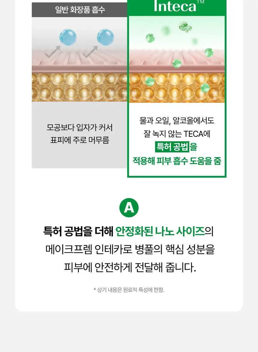 [수분진정/단독기획] 메이크프렘 인테카 수딩크림 70ml 기획(+크림 31ml) 상세페이지 23